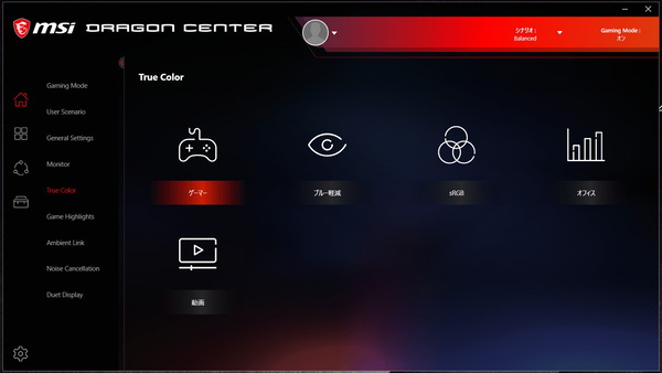 MSI Dragon Center_5_True Color
