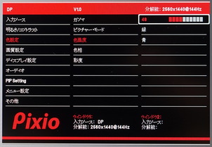 Pixio PX277h review_00807