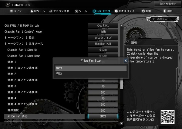 ASRock X299 Taichi CLX_BIOS_Fan_6