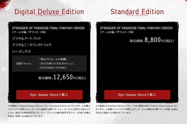 STRANGER OF PARADISE FINAL FANTASY ORIGIN_Digital Deluxe Edition