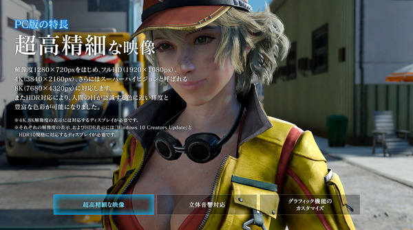 Final Fantasy XV PC_FT_1_res