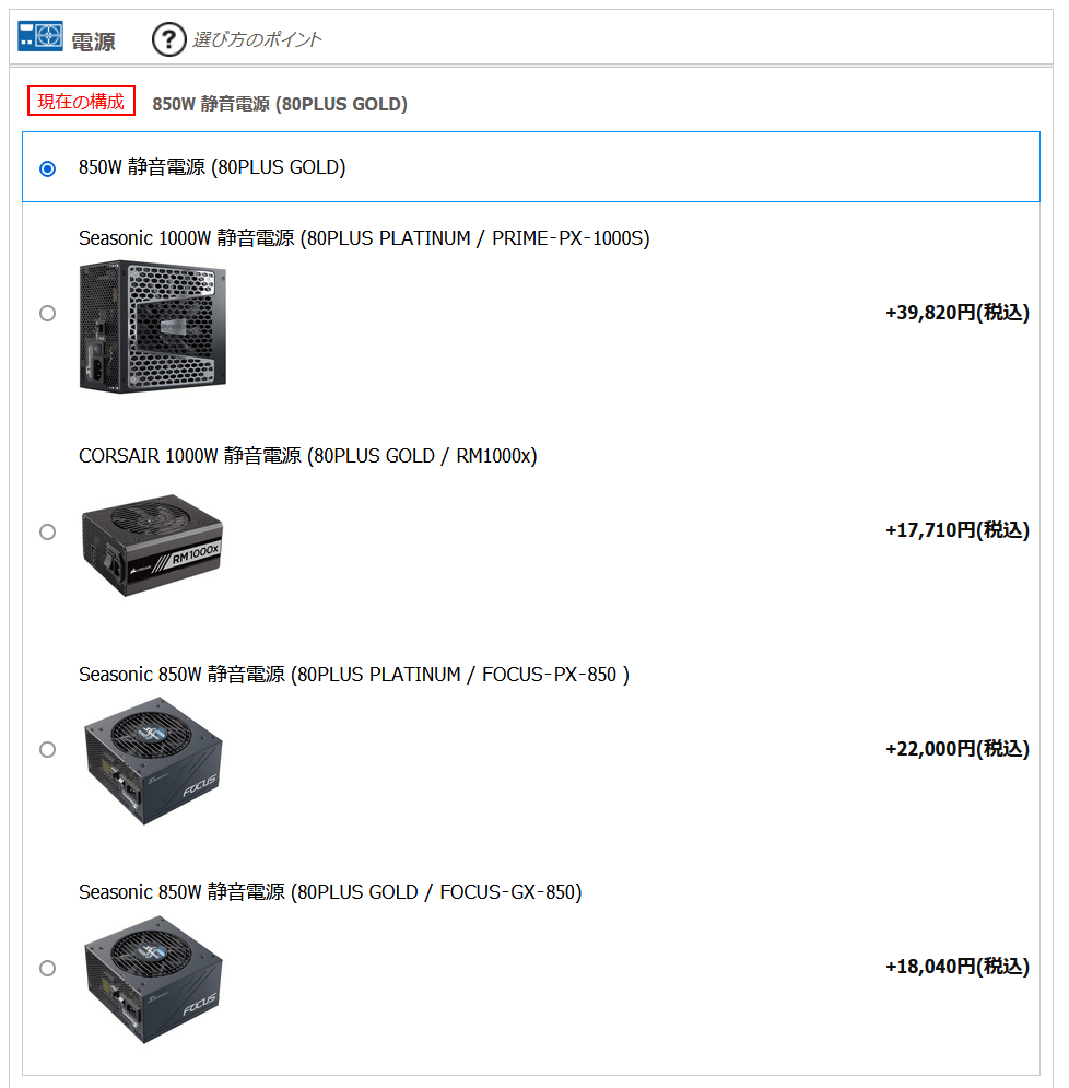 GALLERIA ZA7R-R37T_Customize_PSU