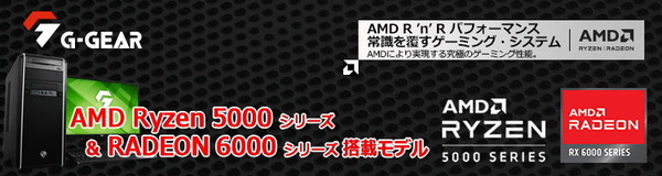 Radeon RX 6000 BTO PC_TSUKUMO