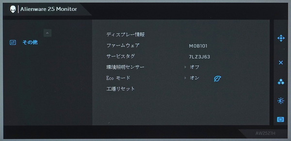 Alienware AW2521H_OSD_Menu (9)