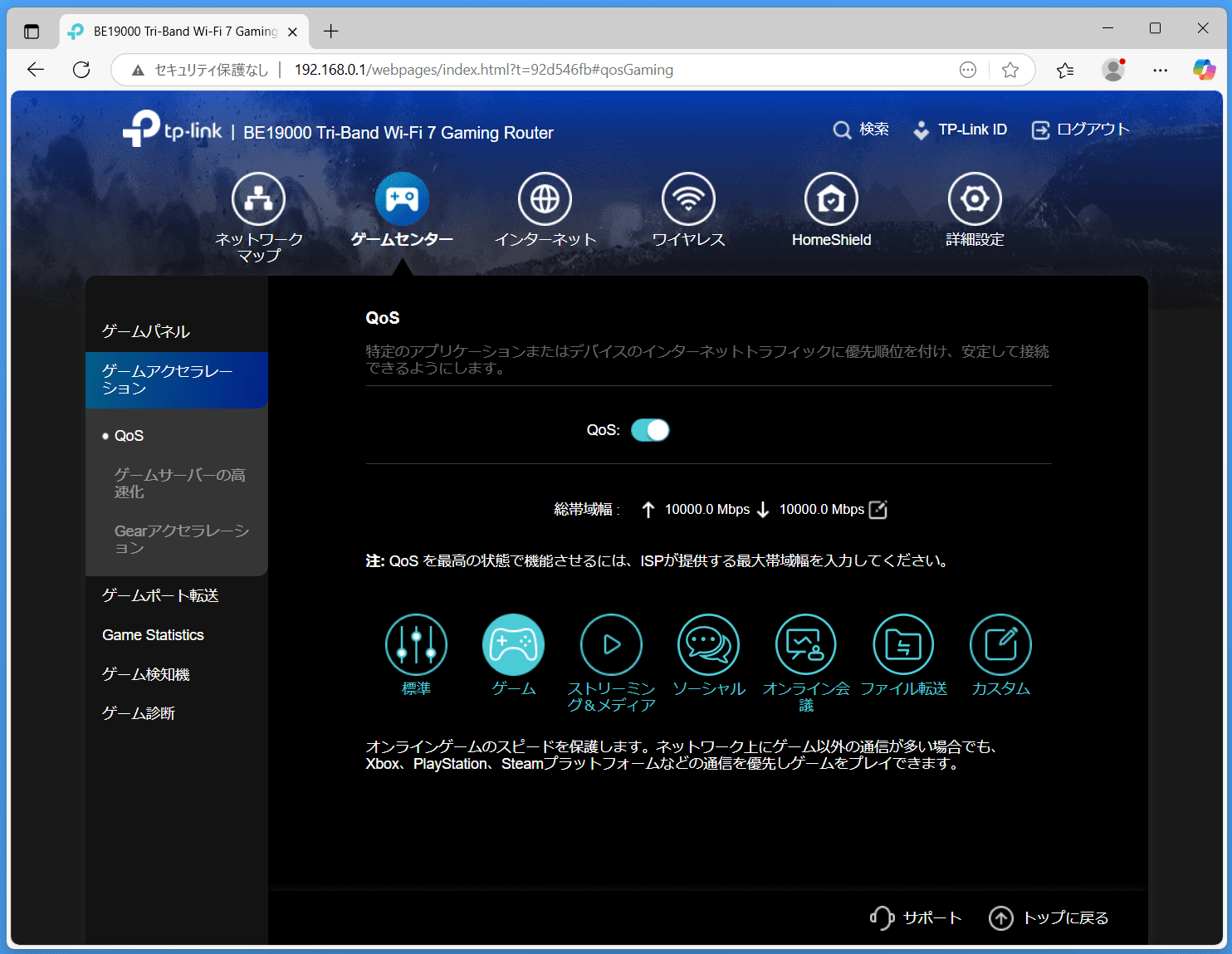 TP-Link Archer GE800_settings_4_Game-Center_3 (1)