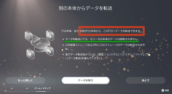 PS5_Data-transfer_initial-settings