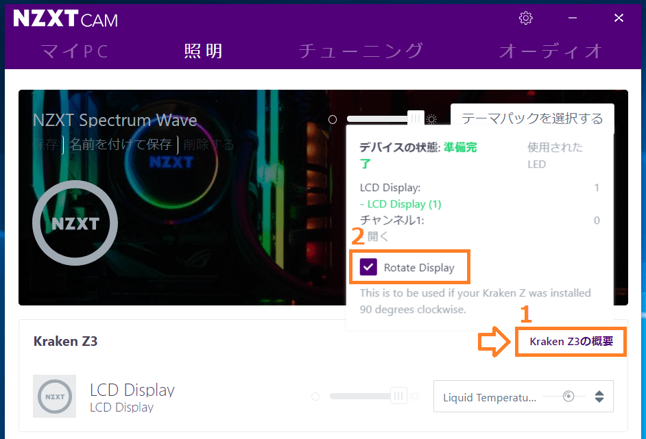 NZXT KRAKEN Z73_LCD_Rotation