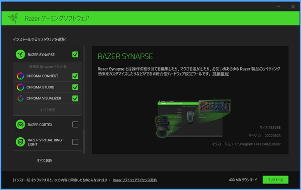 Razer Synapse_install (2)