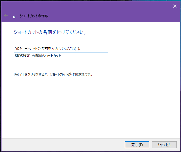 BIOSショートカット (3)