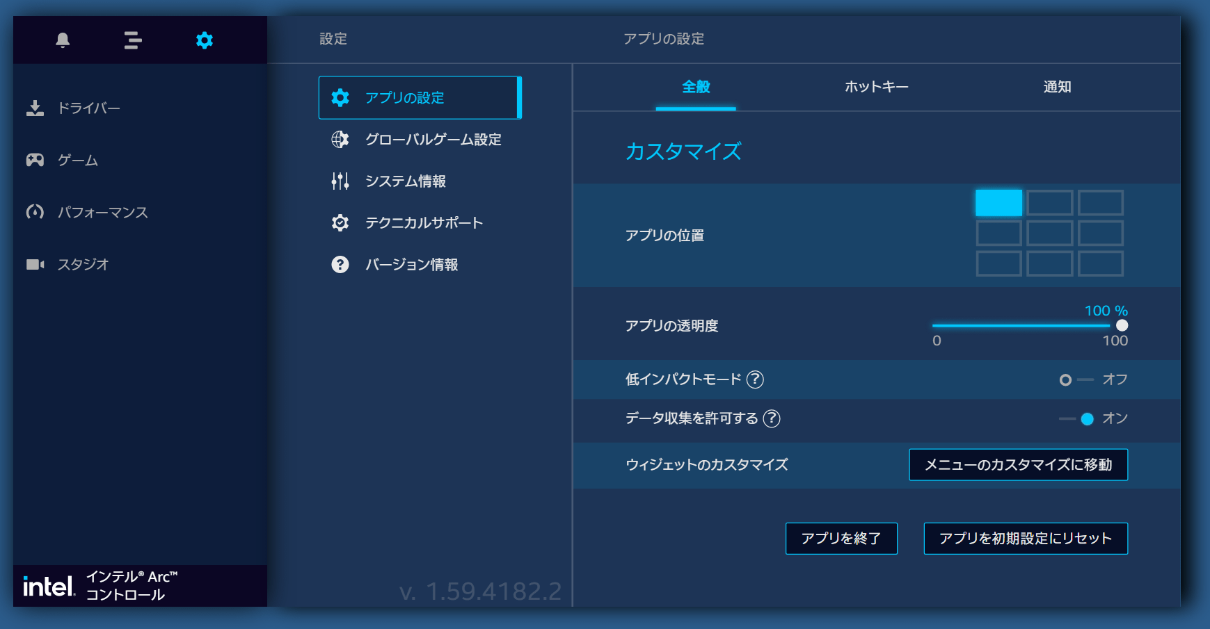 Intel Arc Control_Grobal_1