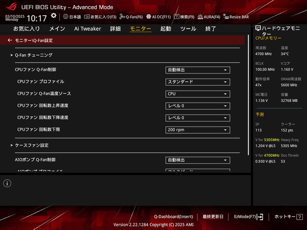 ASUS ROG STRIX X870-I GAMING WIFI_BIOS_Fan_3