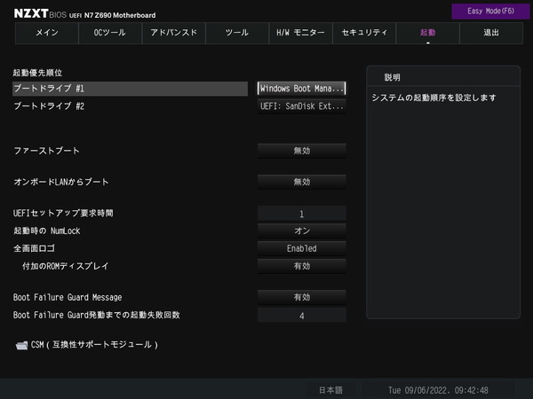 NZXT N7 Z690_BIOS_7