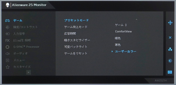 Alienware AW2521H_OSD_Color (1)