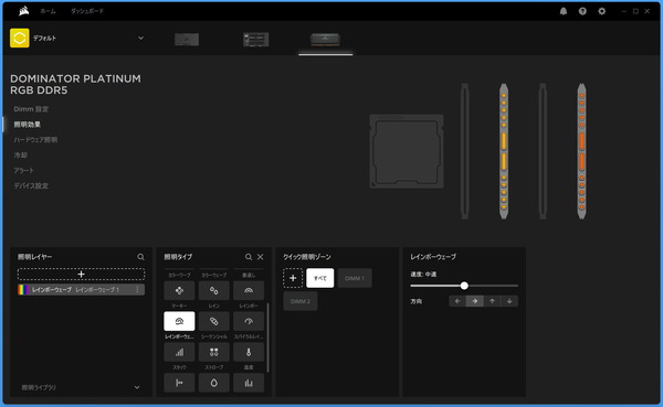 iCUE_Memory_LED_Light Effect_1