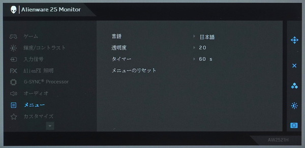 Alienware AW2521H_OSD_Menu (7)