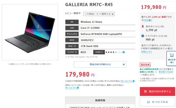 GALLERIA RM7C-R45_20231118
