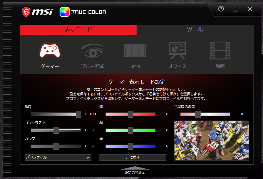 MSI GS66 Stealth GS66-10UG-003JP_True Color (1)