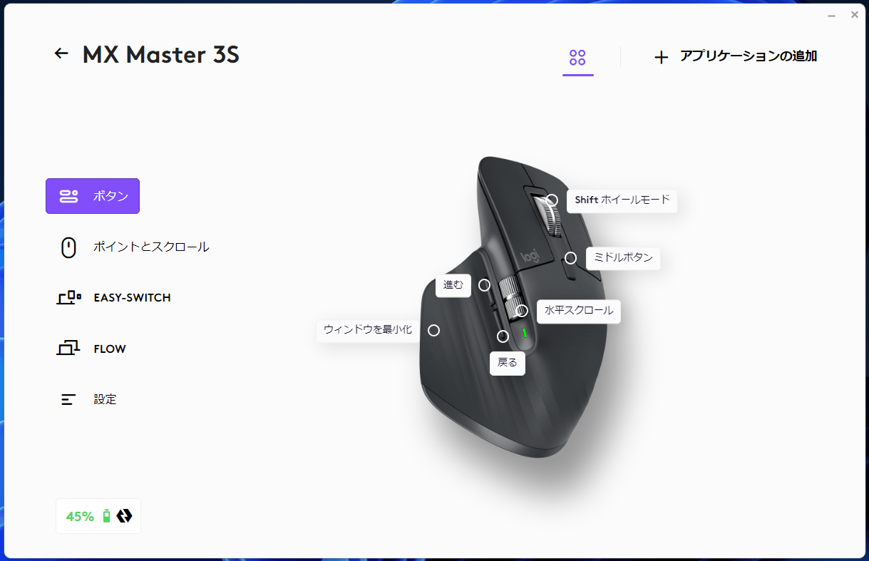 MX Master 3S_Logi Options+_1 (1)