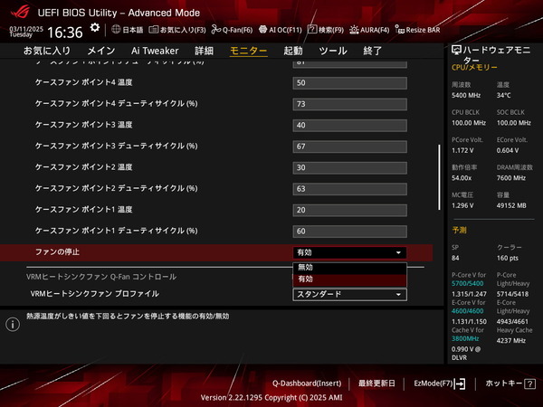 ASUS ROG STRIX Z890-I GAMING WIFI_BIOS_Fan_6