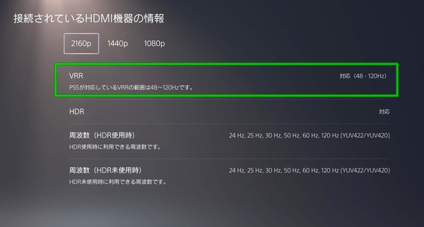 PS5_VRR_1