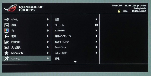 ASUS ROG Strix XG17AHPE_OSD_menu (8)