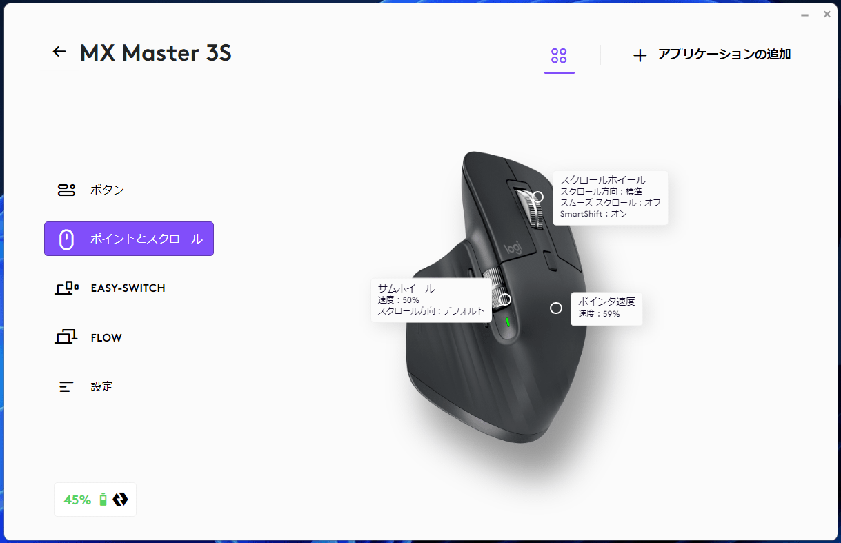 MX Master 3S_Logi Options+_1 (2)