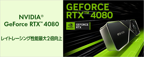 RTX 4080 BTO PC_PC-koubou