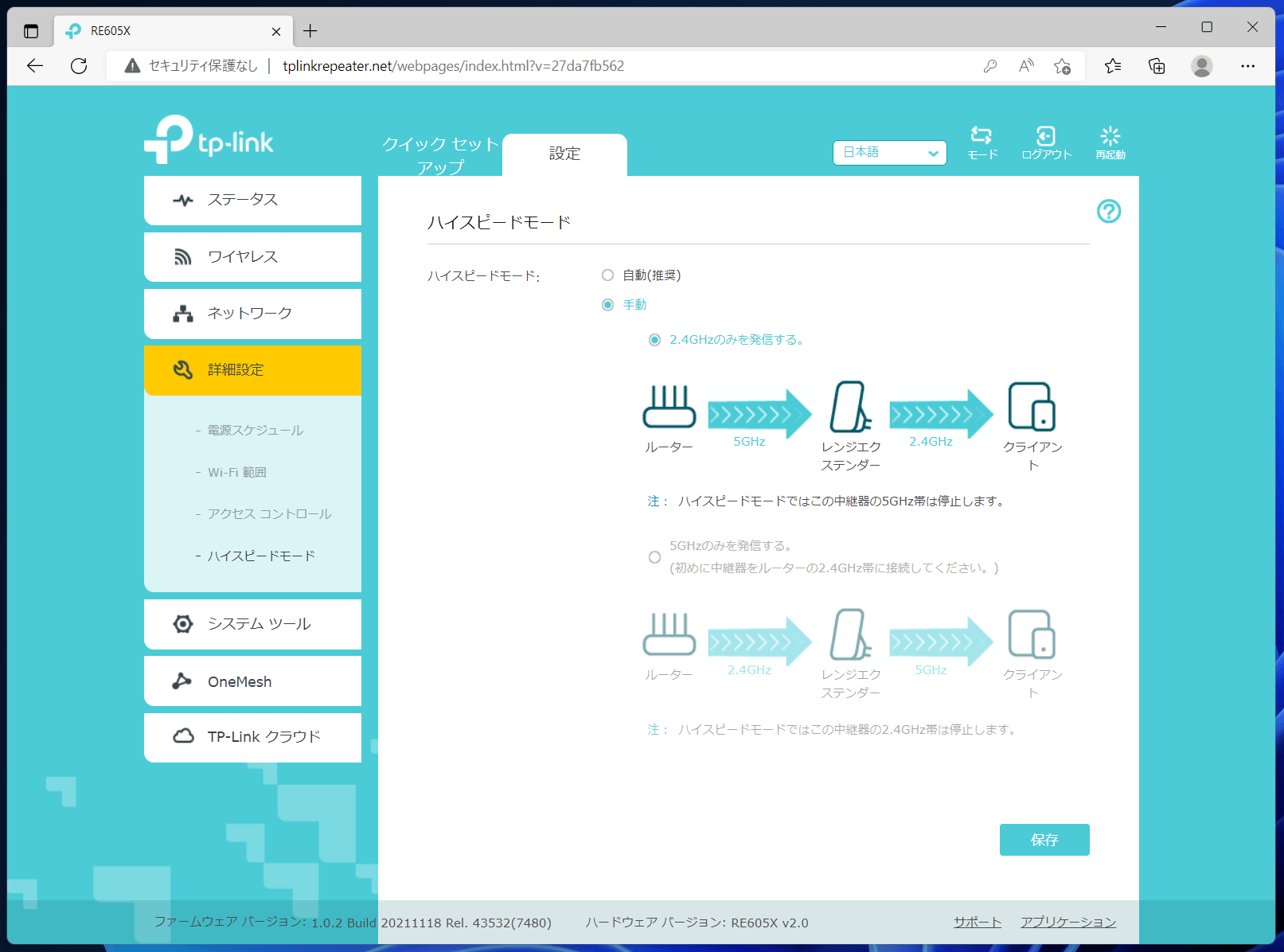 TP-Link RE605X_settings_4_High-Speed-Mode