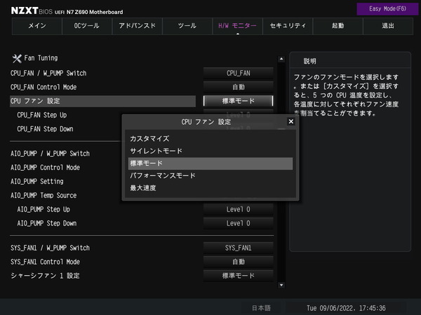 NZXT N7 Z690_BIOS_Fan_2
