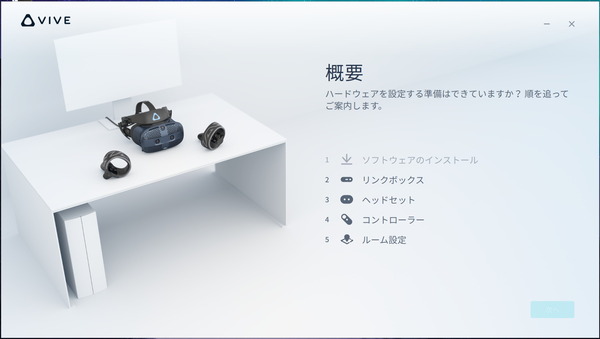 HTC VIVE Cosmos_software_setup_15