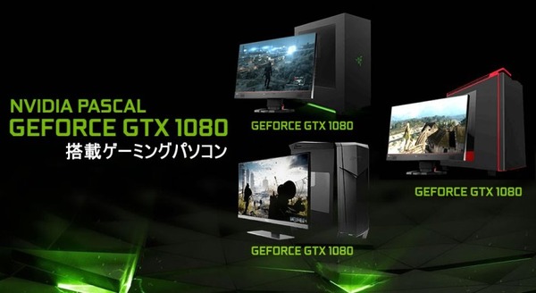 GTX1080搭載のおすすめゲーミングBTO PCを徹底比較