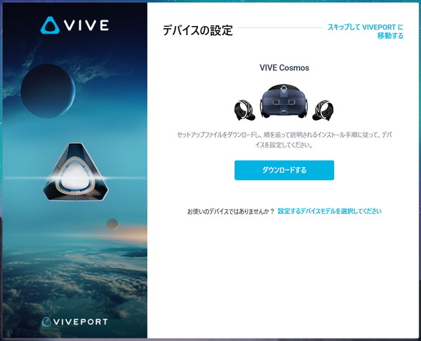 HTC VIVE Cosmos_software_setup_11