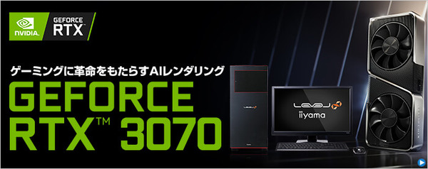RTX 3070 BTO_PC-Koubou
