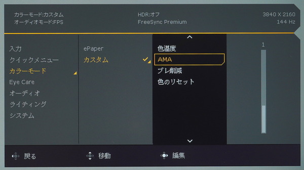 BenQ MOBIUZ EX2710U_OSD_Overdrive