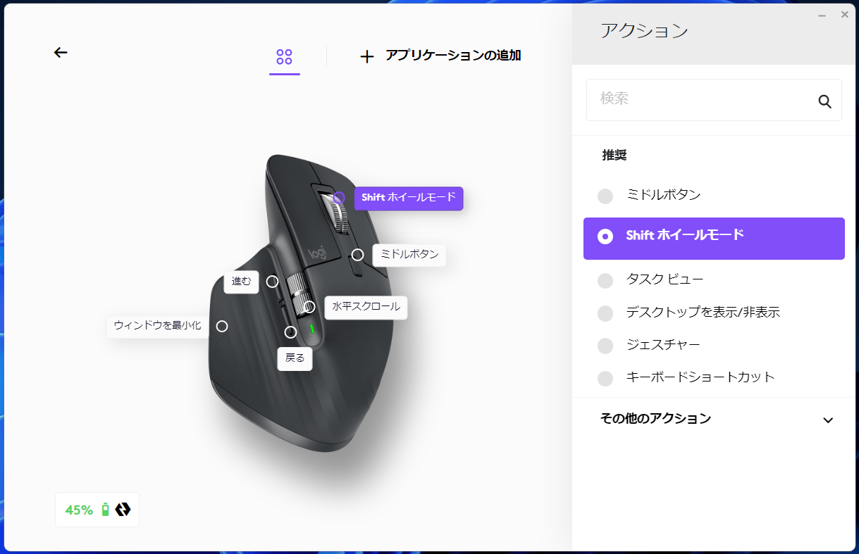 MX Master 3S_Logi Options+_2 (1)