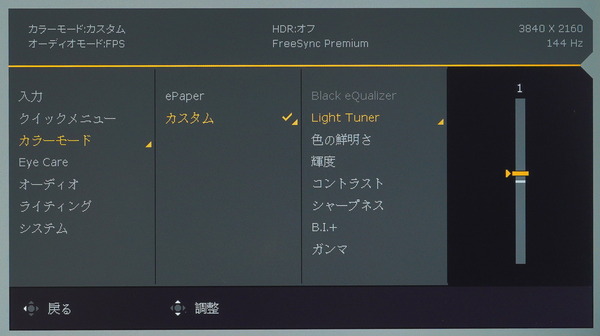 BenQ MOBIUZ EX2710U_OSD_Light-Tuner