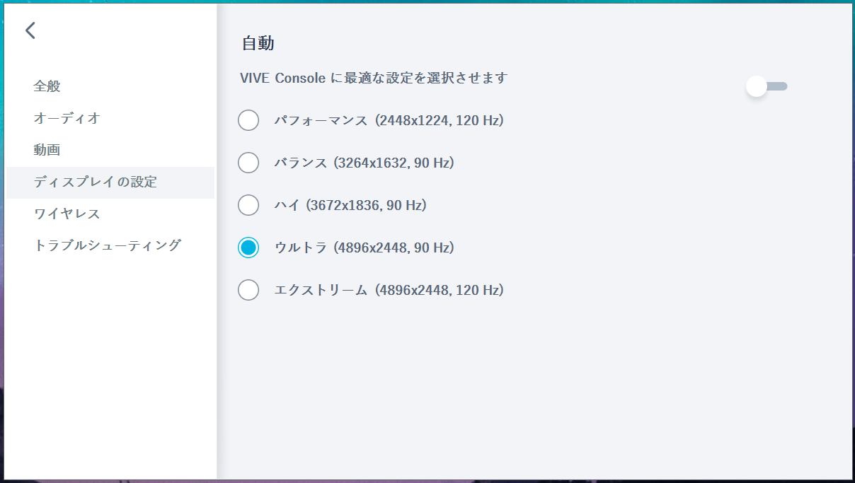 VIVE Console for SteamVR_setteings_video