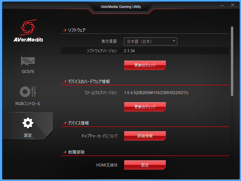 AVerMedia Gaming Utility (2)