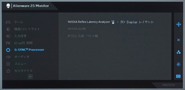Alienware AW2521H_OSD_Menu (5)