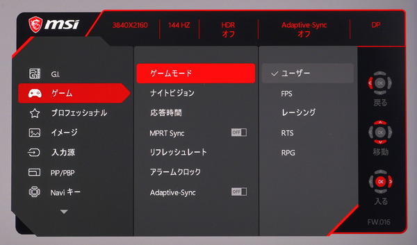 MSI Optix MPG321UR-QD_OSD_Game-Mode