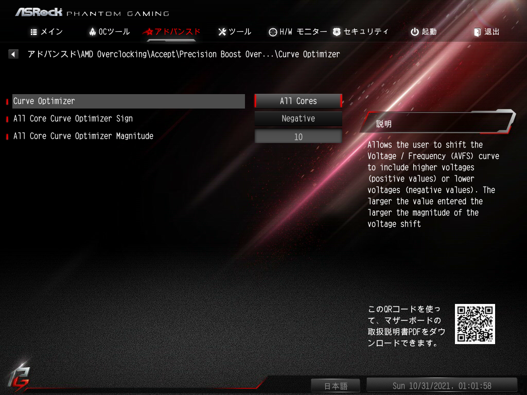 ASRock X570S PG Riptide_BIOS_OC-Test (3)