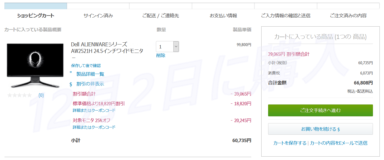 Alienware AW2521H_price