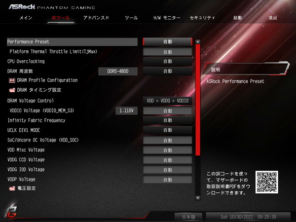 ASRock B650M PG Riptide WiFi_BIOS_OC_1