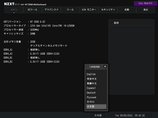 NZXT N7 Z690_BIOS_2