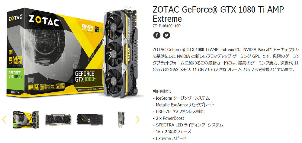 ZOTAC GTX 1080 Ti AMP Extrem_p_1