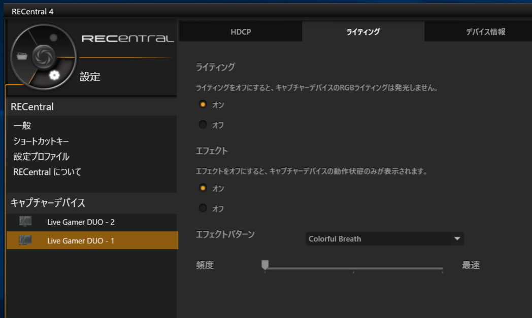 AverMedia Live Gamer DUO_LED_setting_1