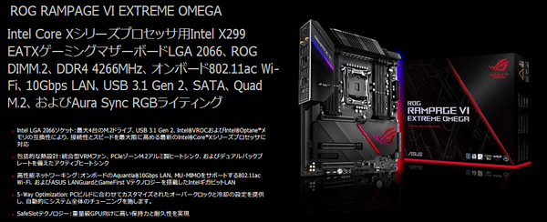 ASUS ROG RAMPAGE VI EXTREME Omega_top