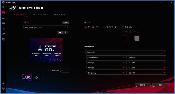 ASUS ROG RYUJIN II 360_Armoury Crate_LCD_12