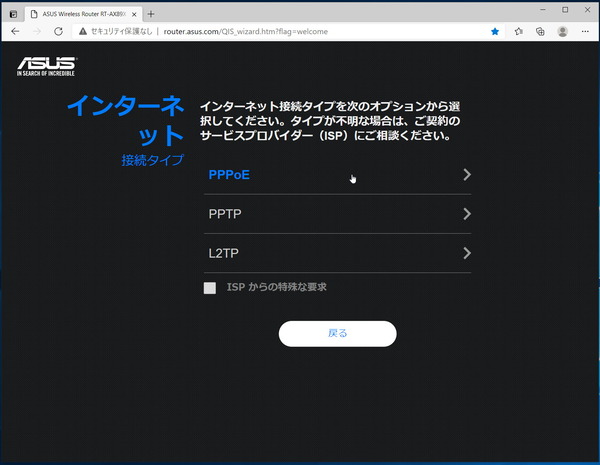 ASUS RT-AX89X_initial-setting_advanced_5