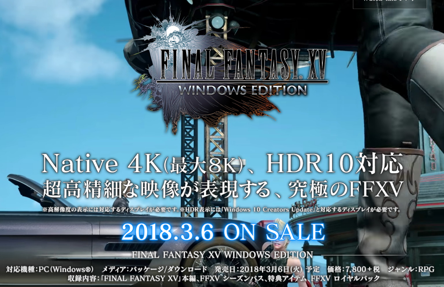 Final Fantasy Xv Pc版の発売日が3月6日に決定 Steamキー付属のパッケージ版も予約受付開始 自作とゲームと趣味の日々